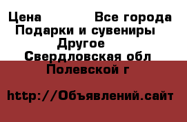 Bearbrick 400 iron man › Цена ­ 8 000 - Все города Подарки и сувениры » Другое   . Свердловская обл.,Полевской г.